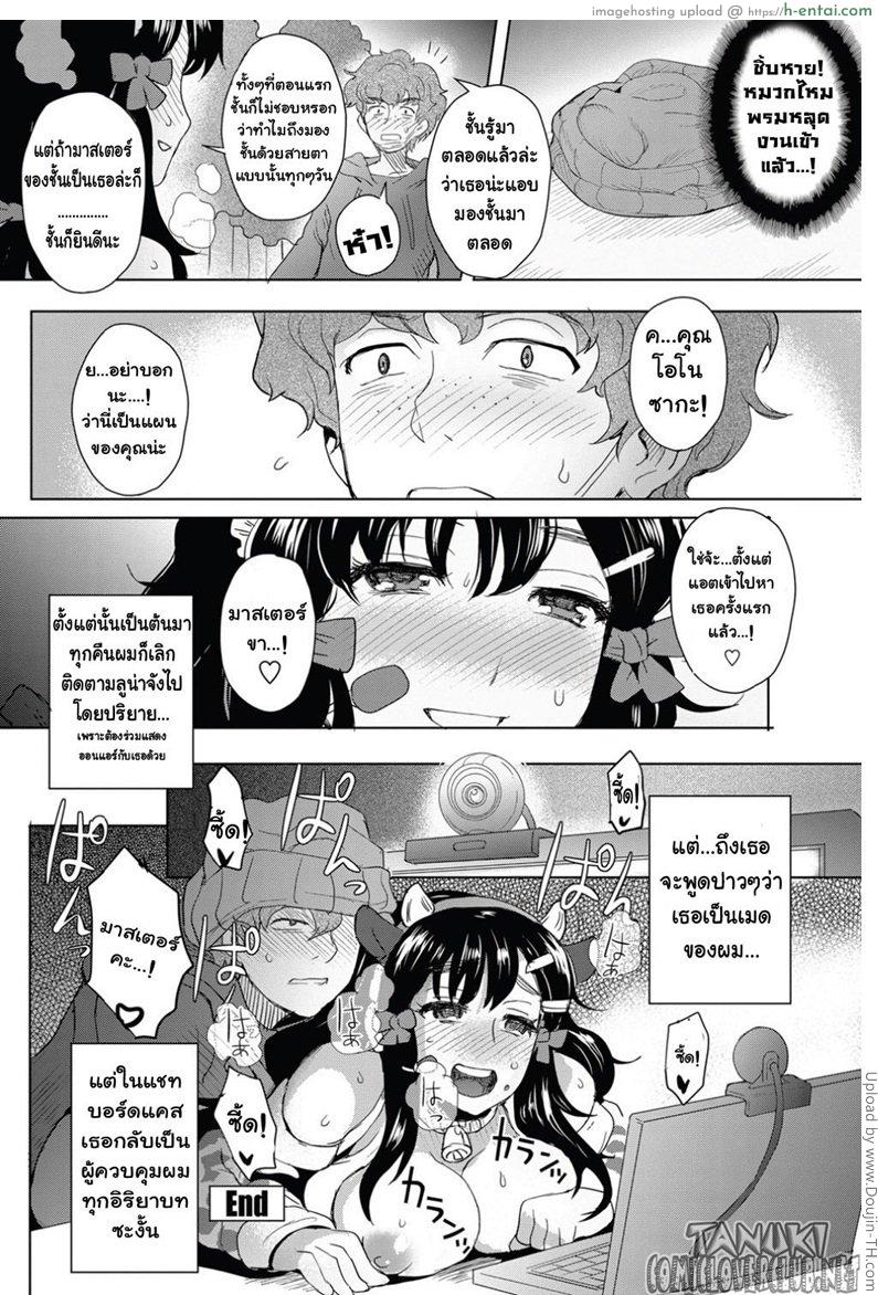 เสียวออนไลน์ ในแสงจันทร์ - แผ่น 18