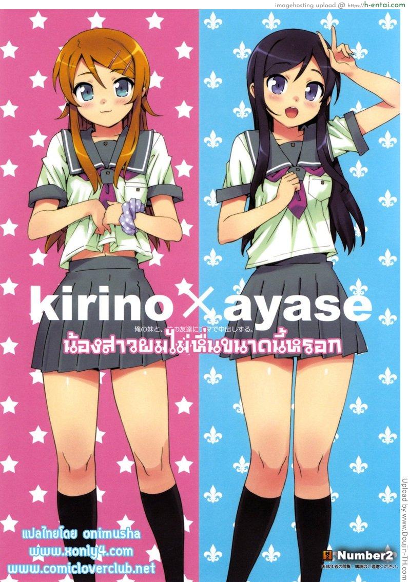 น้องสาวผมไม่หื่นขนาดนั้นหรอก - แผ่น 1