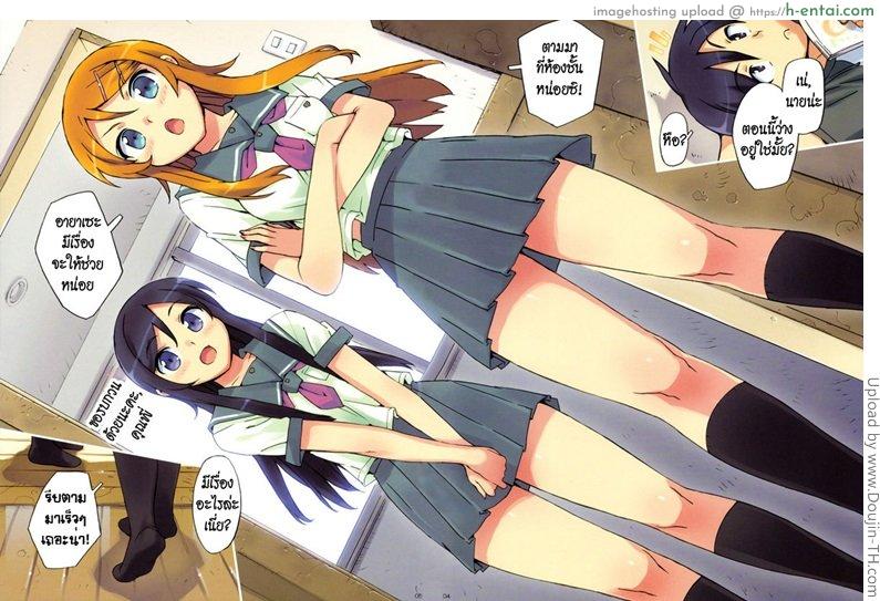 น้องสาวผมไม่หื่นขนาดนั้นหรอก - แผ่น 2