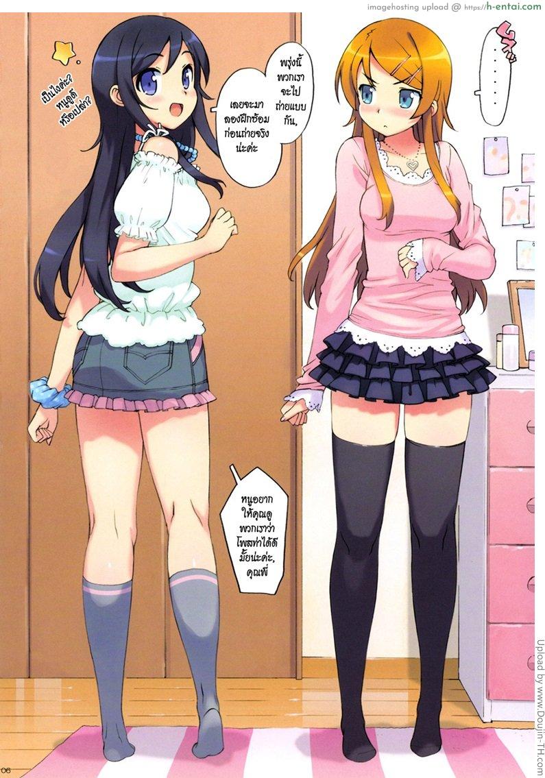 น้องสาวผมไม่หื่นขนาดนั้นหรอก - แผ่น 3