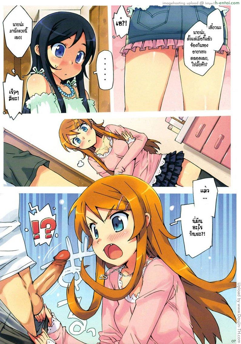 น้องสาวผมไม่หื่นขนาดนั้นหรอก - แผ่น 4