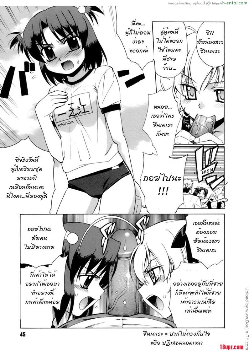 น้องสาวซึนดาเระ 1.5+2 - แผ่น 11