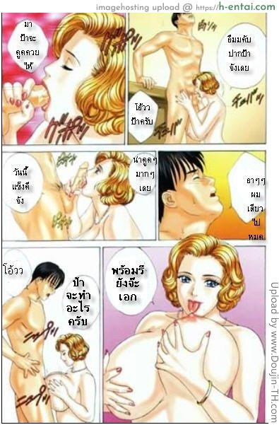 คุณป้ายั่วสวาท - แผ่น 4