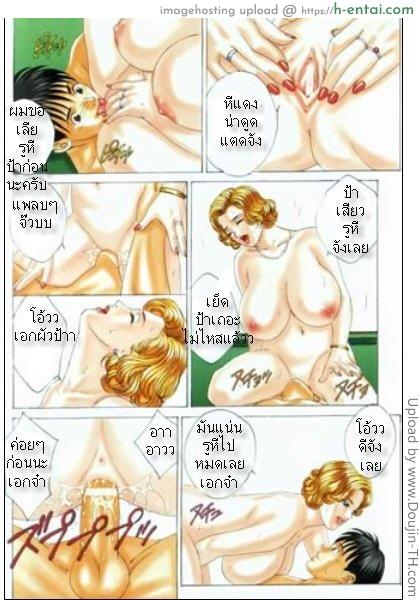 คุณป้ายั่วสวาท - แผ่น 6