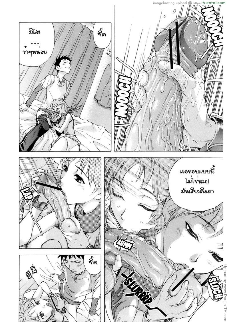 วางแผนตลบหลังพี่สาว - แผ่น 8