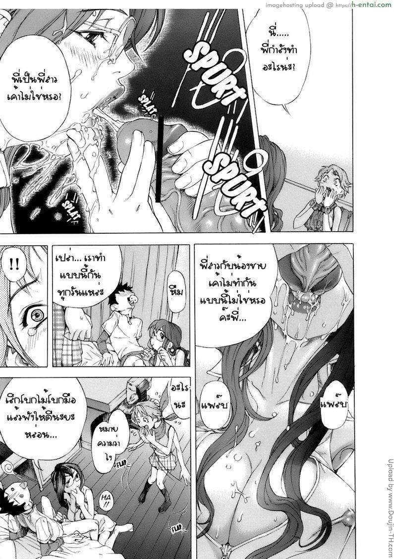 วางแผนตลบหลังพี่สาว - แผ่น 15