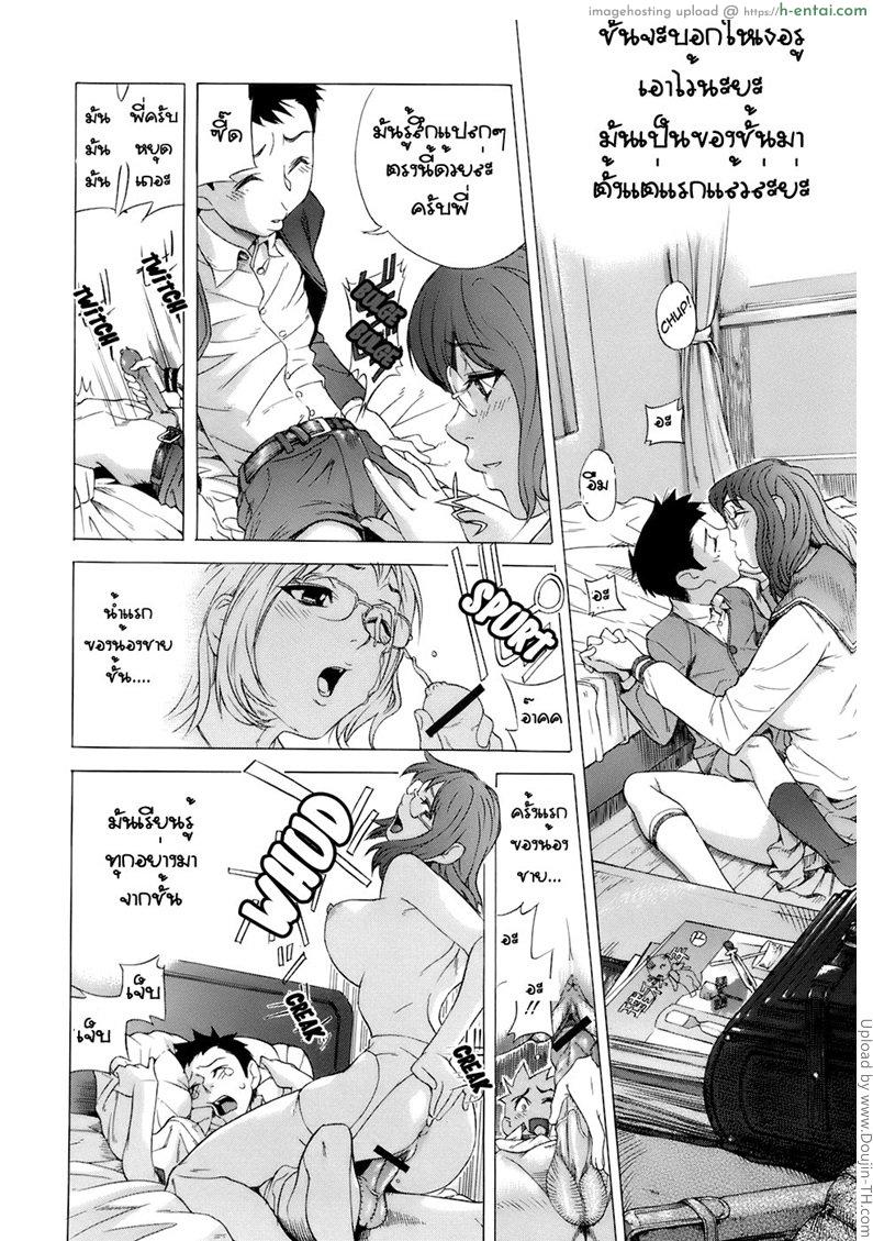 วางแผนตลบหลังพี่สาว - แผ่น 16