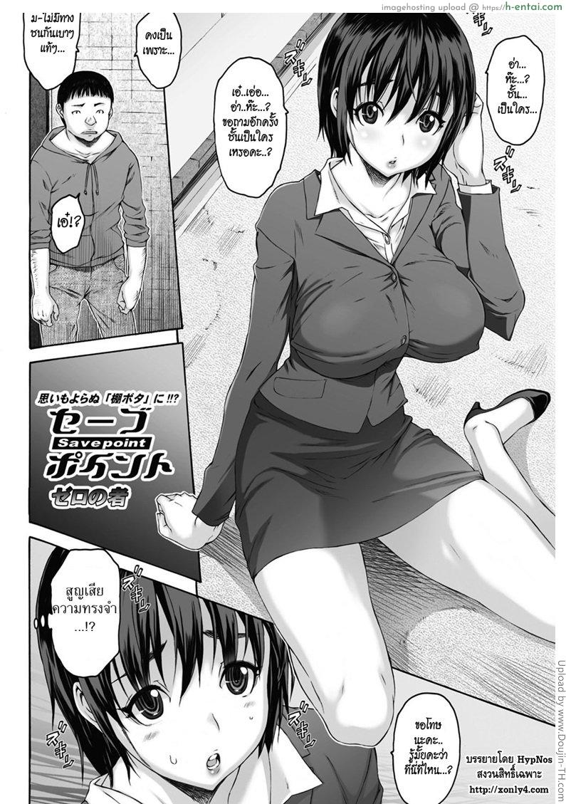 สูญเสียความจำ - แผ่น 2