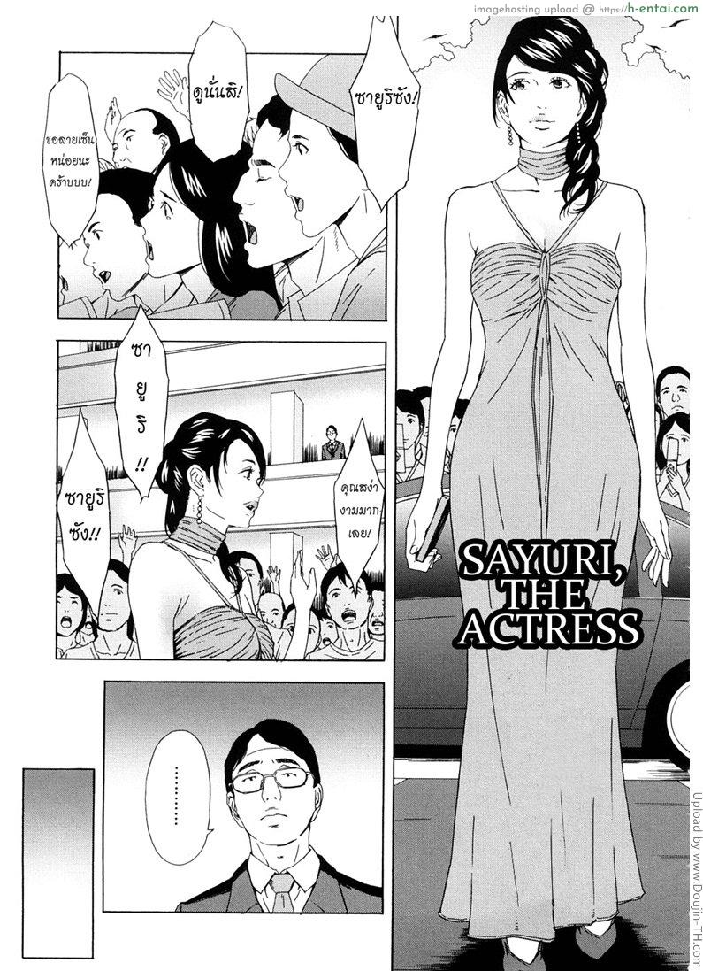 ซายูริ ยอดนักแสดง - แผ่น 1