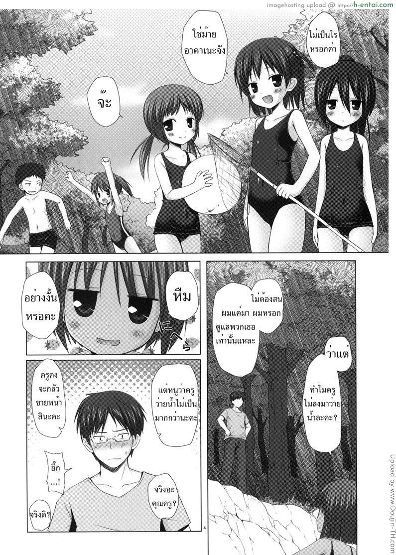 ลากเข้าป่า จับยัดสด - แผ่น 3