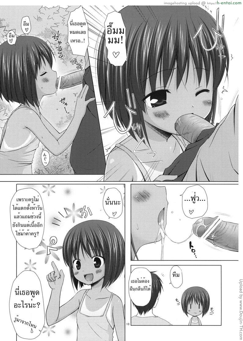 ลากเข้าป่า จับยัดสด - แผ่น 9