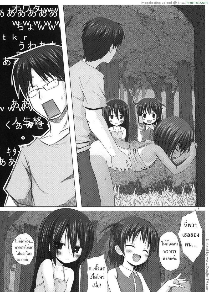 ลากเข้าป่า จับยัดสด - แผ่น 18