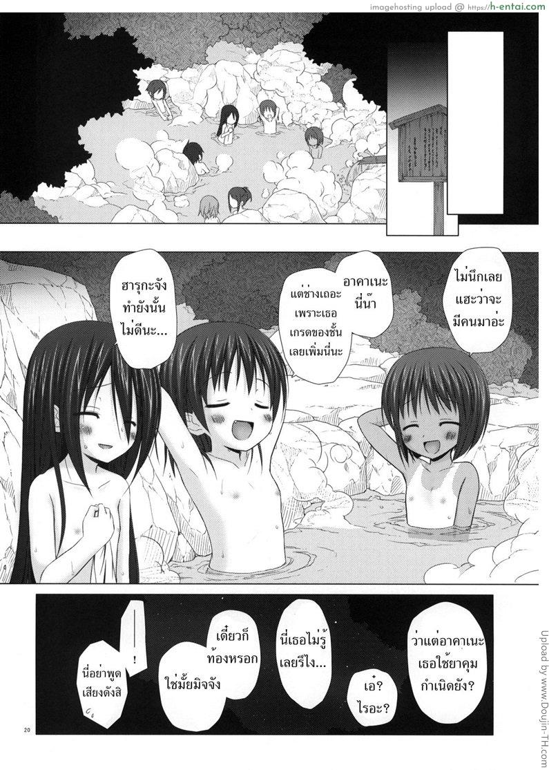 ลากเข้าป่า จับยัดสด - แผ่น 19