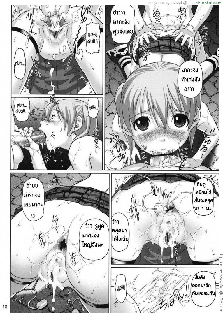 มากะ x ซึบากิ x แก๊งมาเฟีย - แผ่น 9