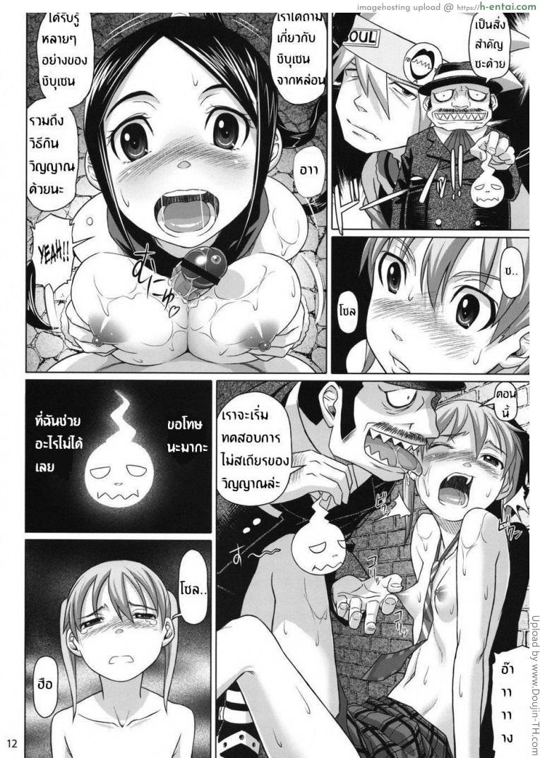 มากะ x ซึบากิ x แก๊งมาเฟีย - แผ่น 11