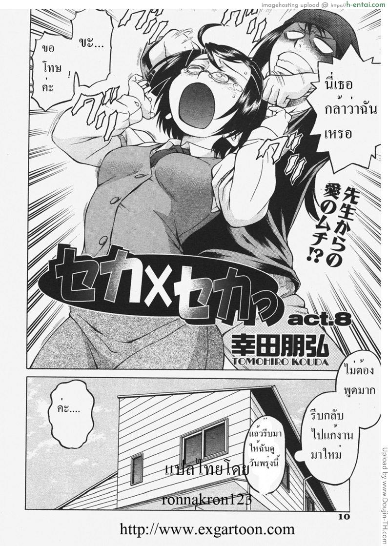 หนุ่มแรงม้า สาวพลังหื่น 8 + 8.5 - แผ่น 5