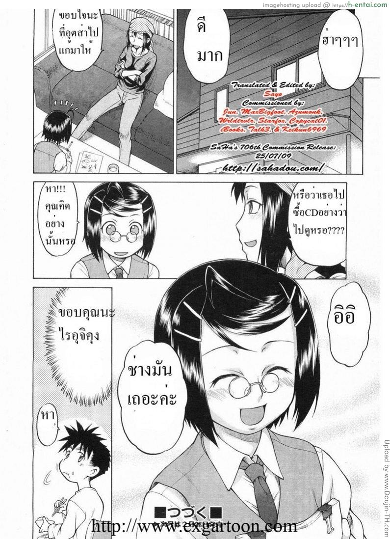 หนุ่มแรงม้า สาวพลังหื่น 8 + 8.5 - แผ่น 27