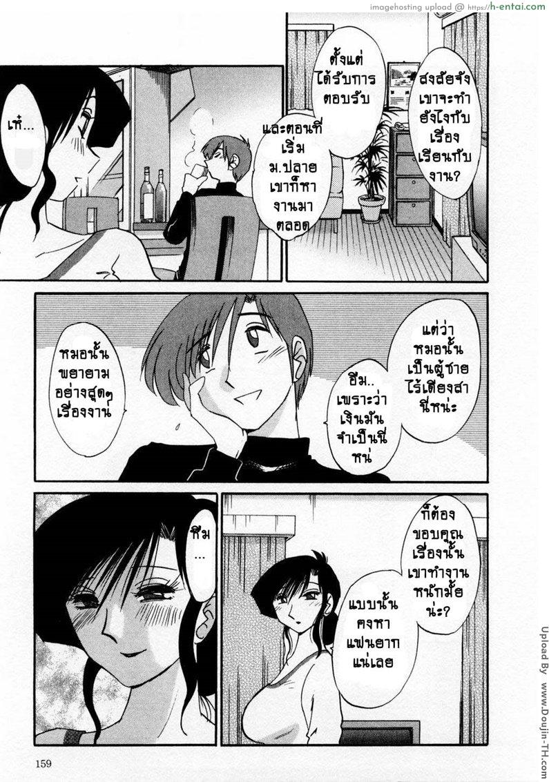 ห้ามรัก รักต้องห้าม 8 - แผ่น 6