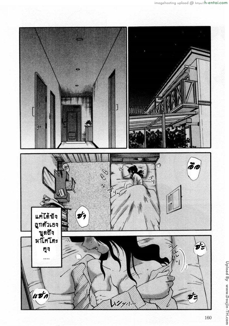 ห้ามรัก รักต้องห้าม 8 - แผ่น 7