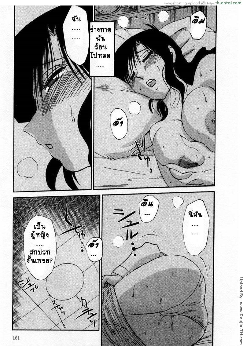 ห้ามรัก รักต้องห้าม 8 - แผ่น 8