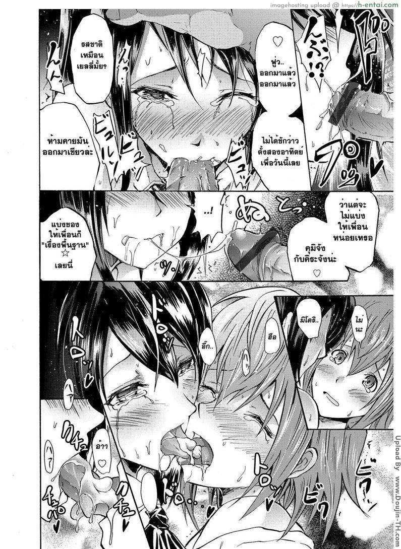 สอนงานสาวไอดอล - แผ่น 12