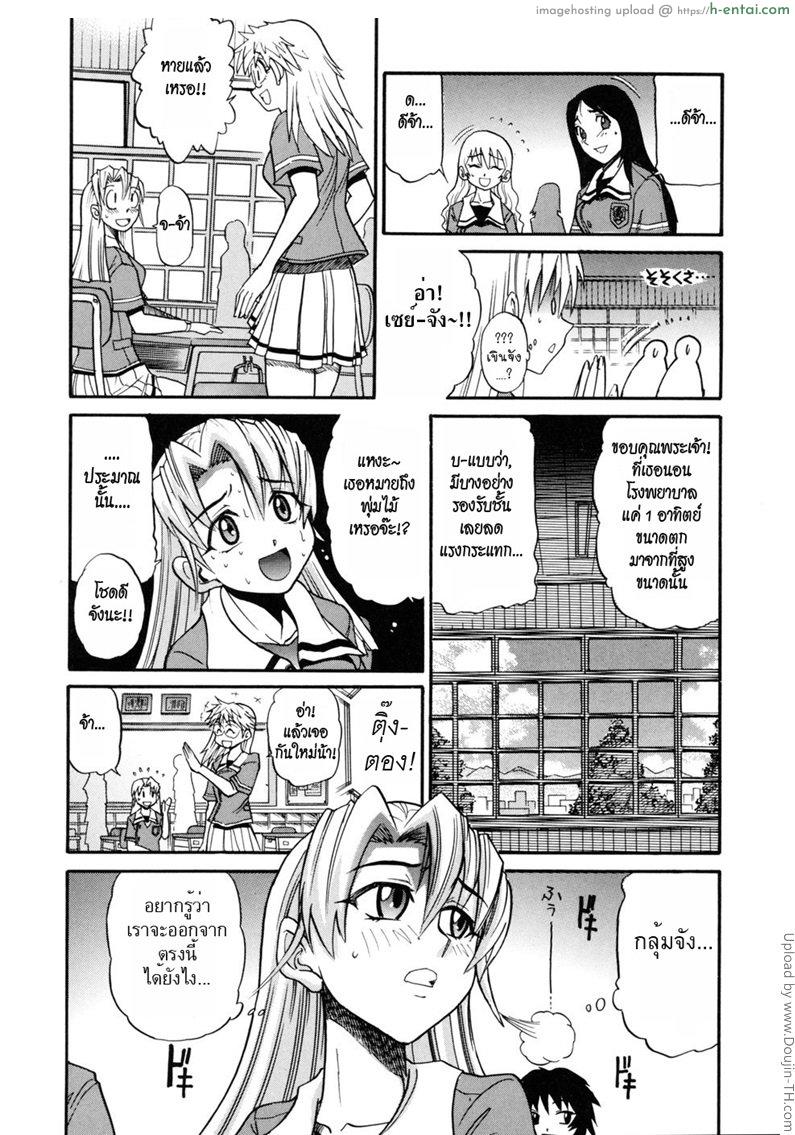 สลับร่าง สร้างรัก 1 - แผ่น 5