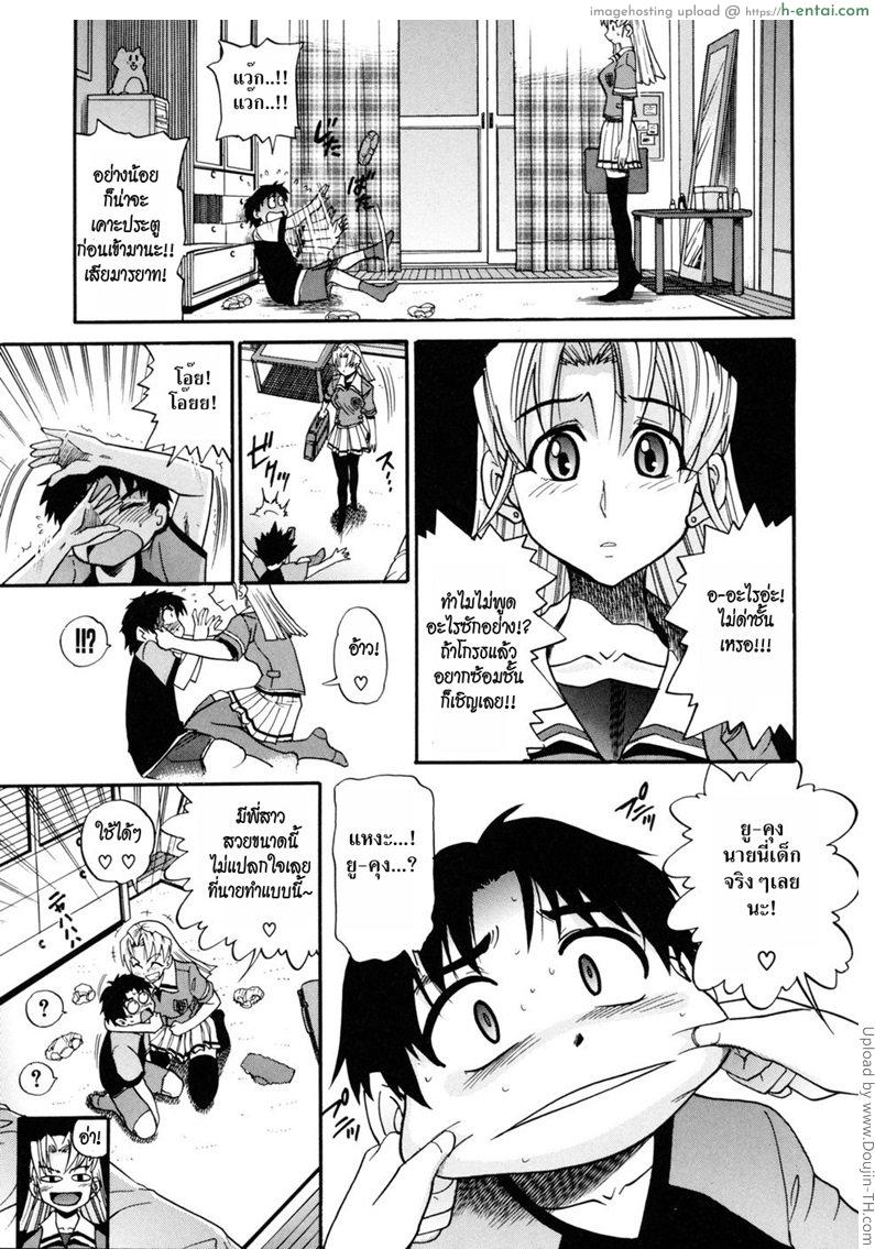 สลับร่าง สร้างรัก 1 - แผ่น 10