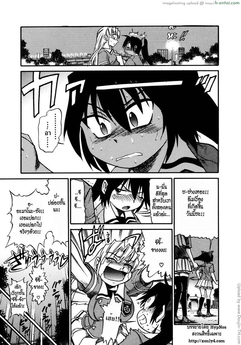 สลับร่าง สร้างรัก 5 - แผ่น 18