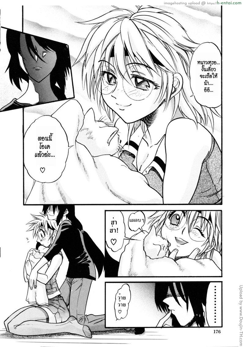 สลับร่าง สร้างรัก 5 - แผ่น 23