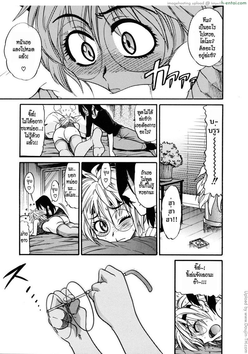 สลับร่าง สร้างรัก 5 - แผ่น 28