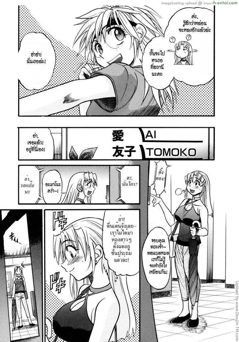 สลับร่าง สร้างรัก 5 - แผ่น 36