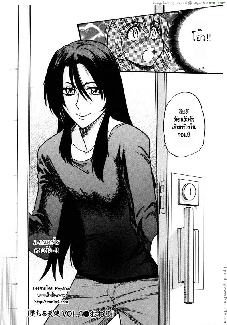 สลับร่าง สร้างรัก 5 - แผ่น 37