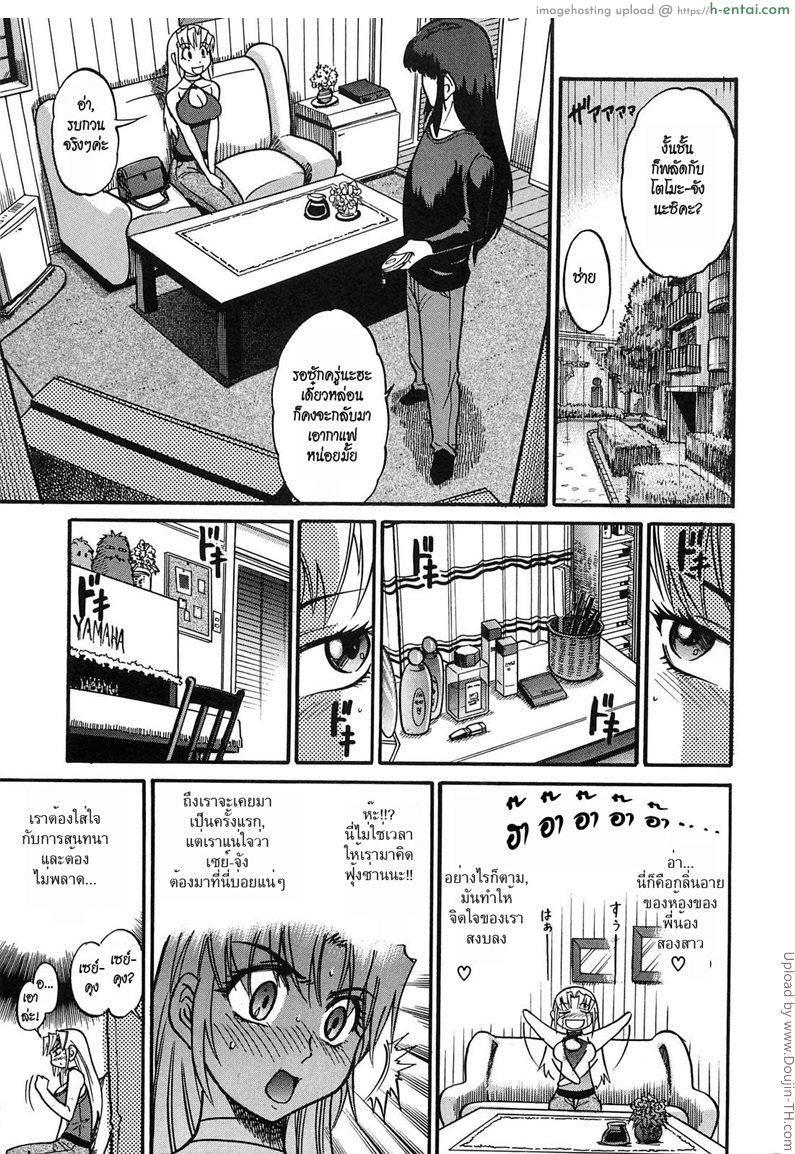 สลับร่าง สร้างรัก 6 - แผ่น 2