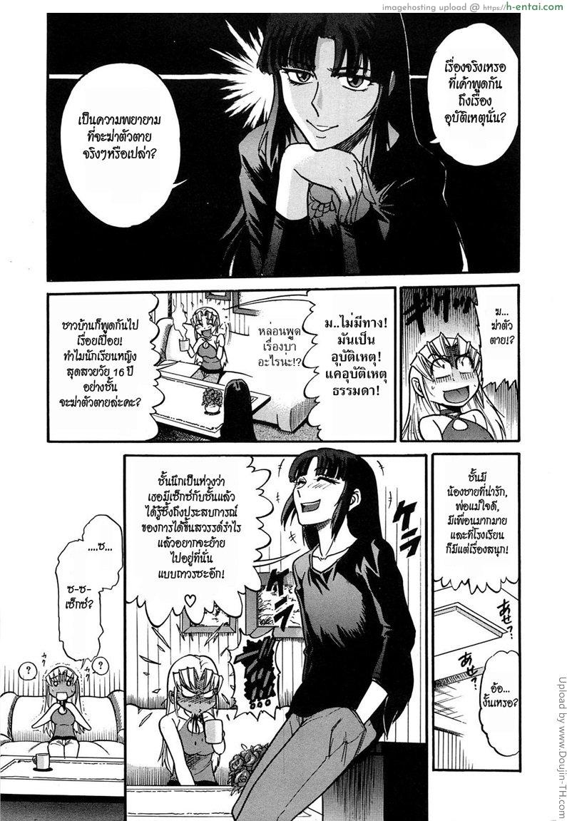 สลับร่าง สร้างรัก 6 - แผ่น 4