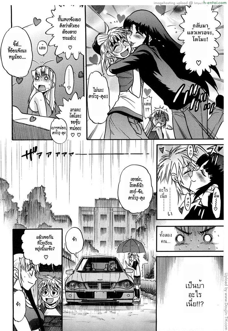 สลับร่าง สร้างรัก 6 - แผ่น 7