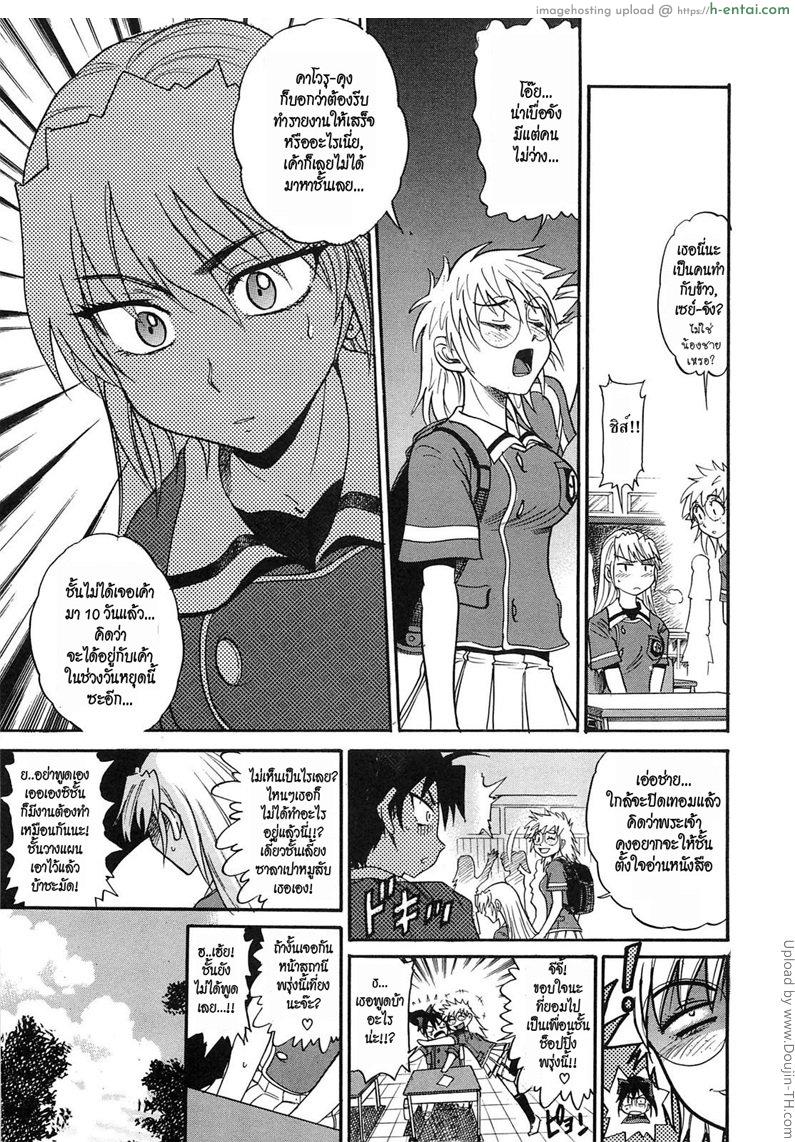 สลับร่าง สร้างรัก 9 - แผ่น 9