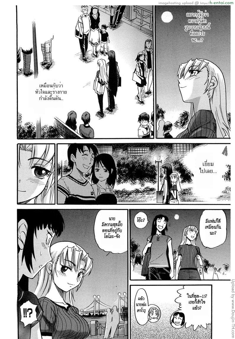 โดจิน สลับร่าง สร้างรัก 10 Ochiru Tenshi 10 แปลไทย 5