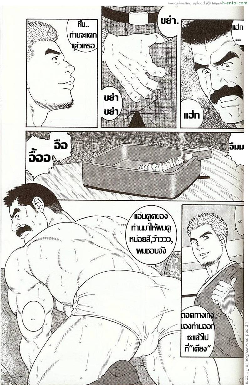 ผู้การสาวแตก [เกย์] - แผ่น 5