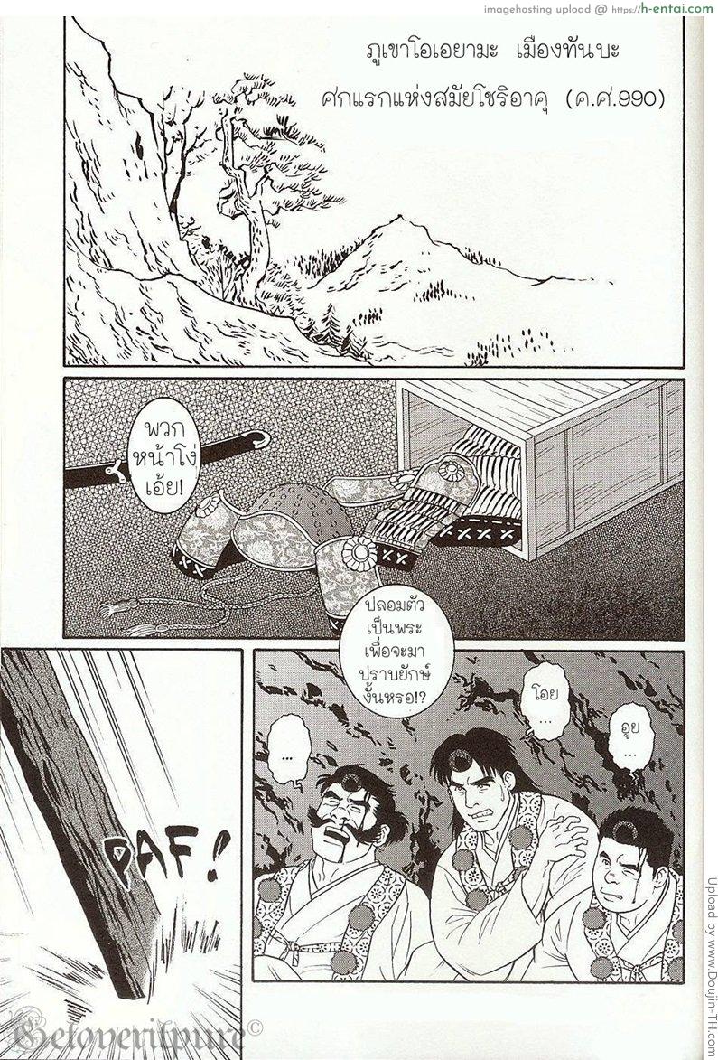 โดจิน ยักษ์แห่งหุบเขาโอเอยามะ [เกย์] The Beast of Oe แปลไทย 13