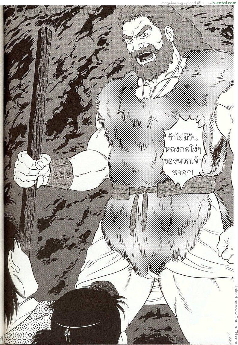 ยักษ์แห่งหุบเขาโอเอยามะ [เกย์] - แผ่น 2