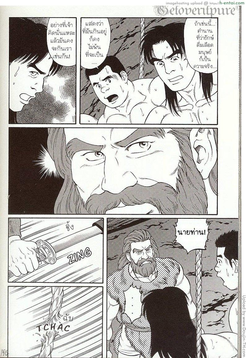 ยักษ์แห่งหุบเขาโอเอยามะ [เกย์] - แผ่น 4