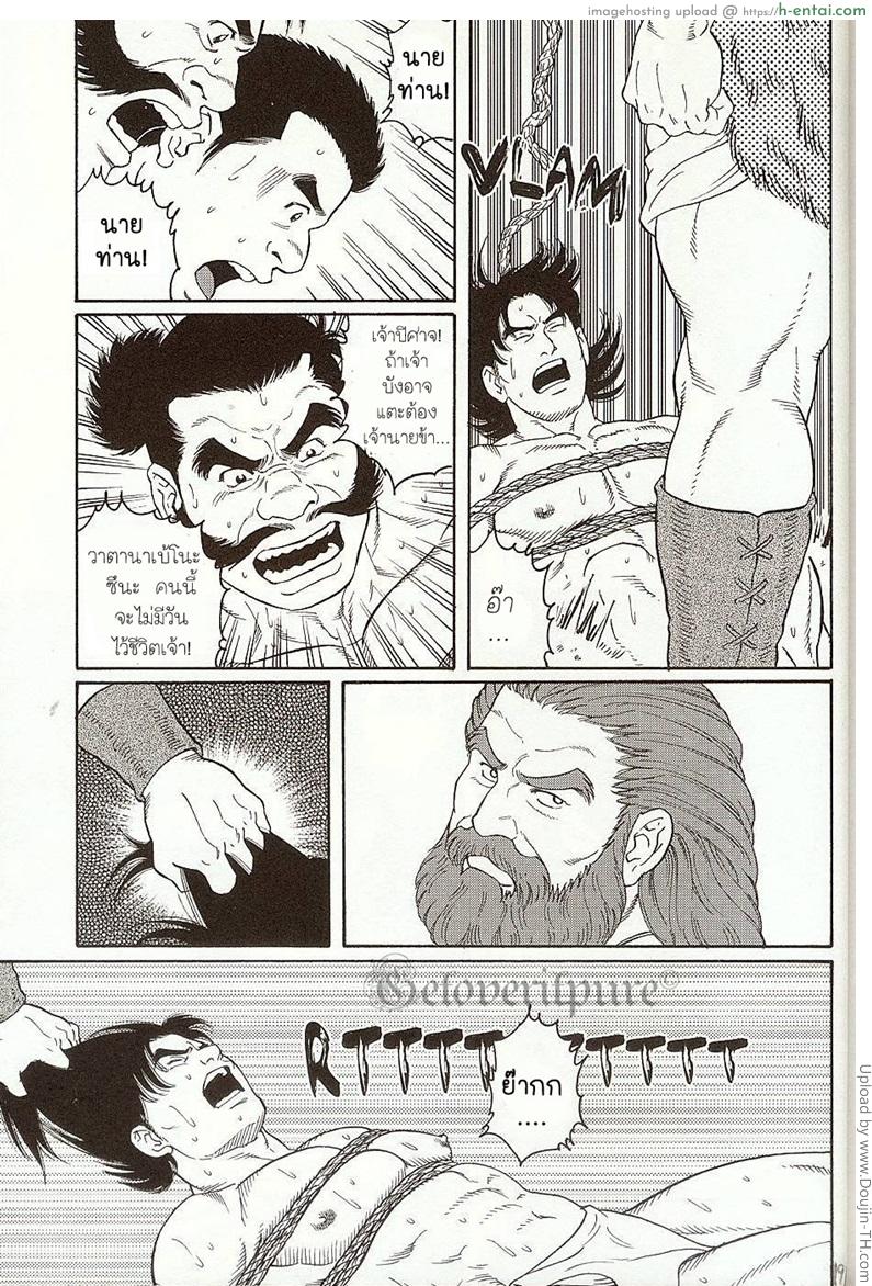 ยักษ์แห่งหุบเขาโอเอยามะ [เกย์] - แผ่น 5