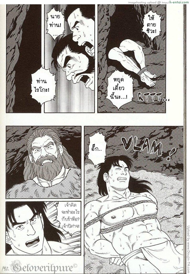 ยักษ์แห่งหุบเขาโอเอยามะ [เกย์] - แผ่น 6