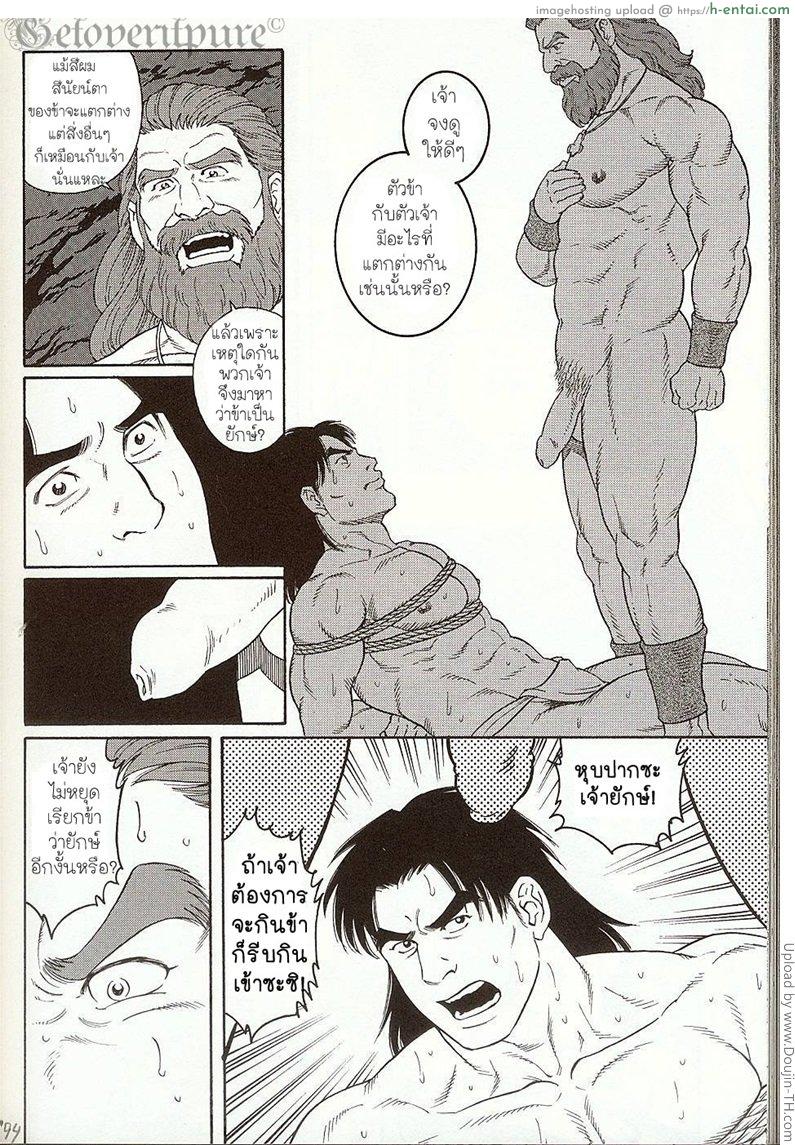 ยักษ์แห่งหุบเขาโอเอยามะ [เกย์] - แผ่น 8