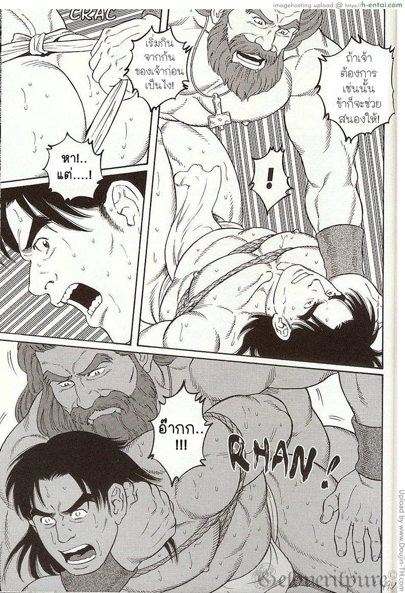 ยักษ์แห่งหุบเขาโอเอยามะ [เกย์] - แผ่น 9