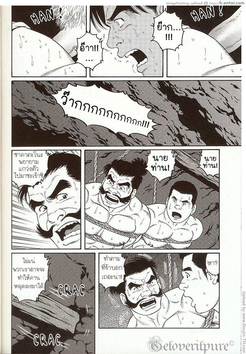 ยักษ์แห่งหุบเขาโอเอยามะ [เกย์] - แผ่น 10