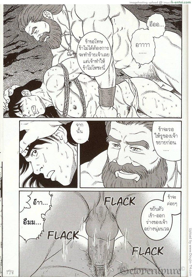 ยักษ์แห่งหุบเขาโอเอยามะ [เกย์] - แผ่น 11