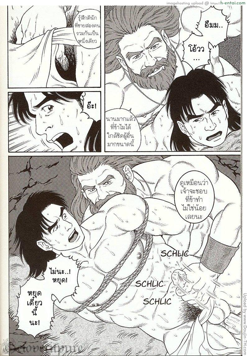 ยักษ์แห่งหุบเขาโอเอยามะ [เกย์] - แผ่น 12