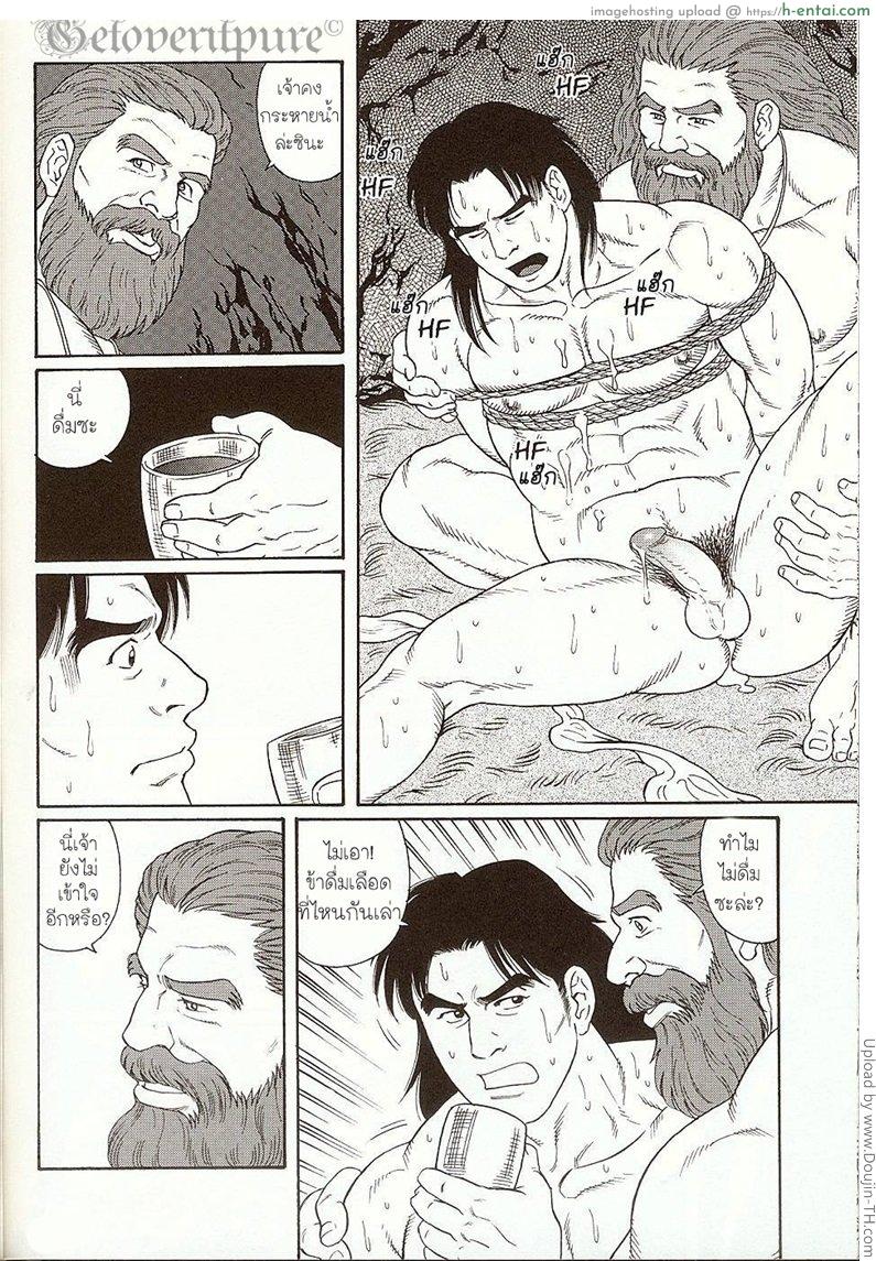 ยักษ์แห่งหุบเขาโอเอยามะ [เกย์] - แผ่น 16