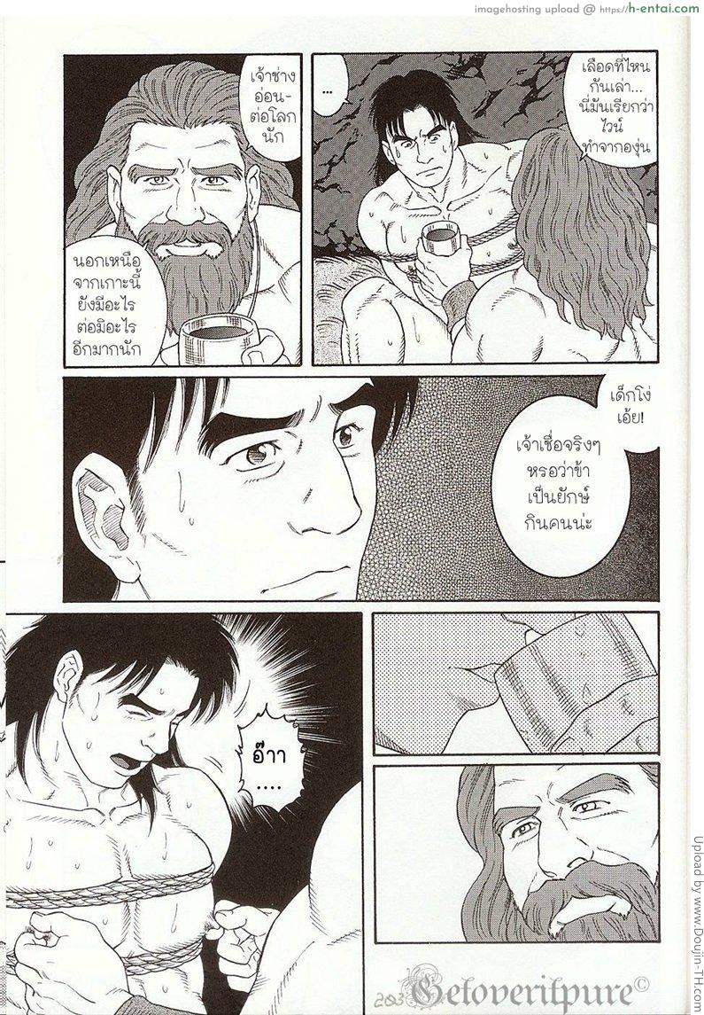 ยักษ์แห่งหุบเขาโอเอยามะ [เกย์] - แผ่น 17